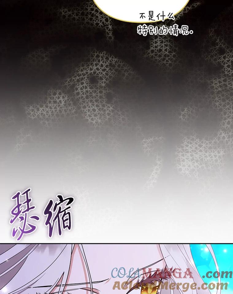 《大公家的狐狸皇女》50.敌人的真正目的 第57页