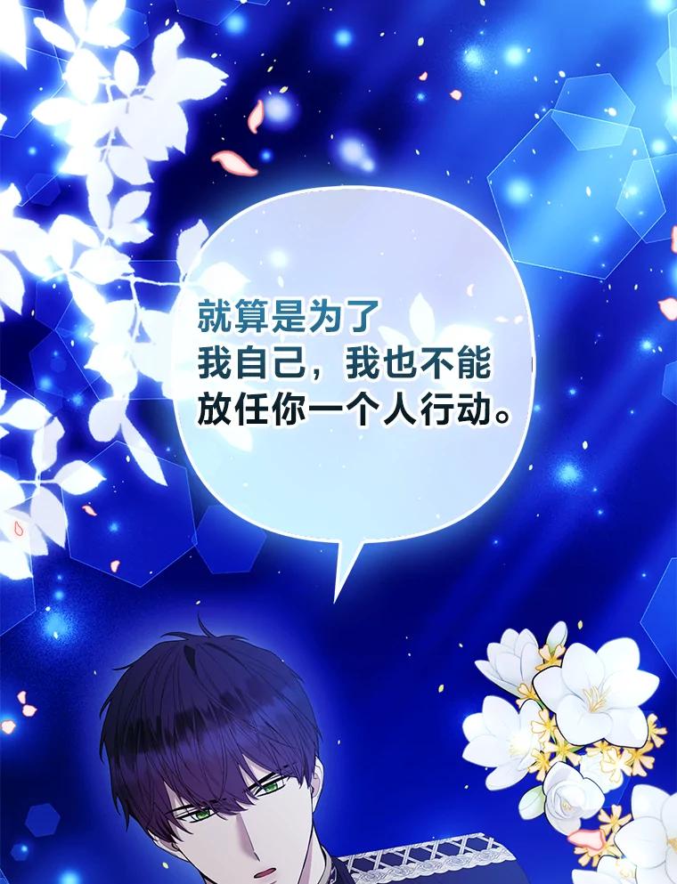 《大公家的狐狸皇女》50.敌人的真正目的 第15页