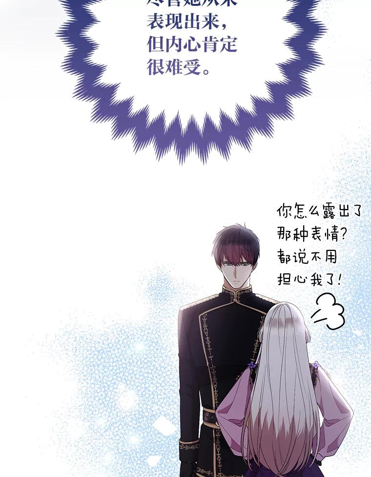 《大公家的狐狸皇女》50.敌人的真正目的 第28页
