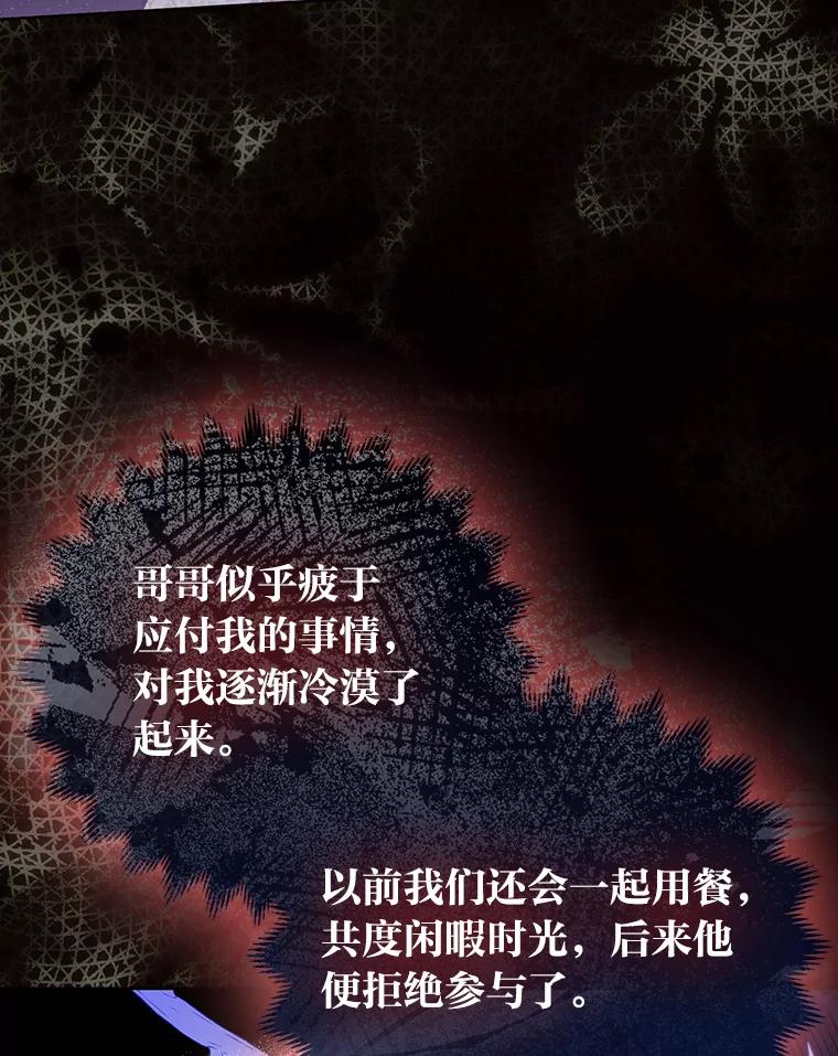 《大公家的狐狸皇女》50.敌人的真正目的 第54页