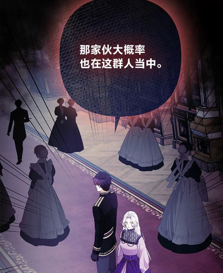 《大公家的狐狸皇女》50.敌人的真正目的 第96页