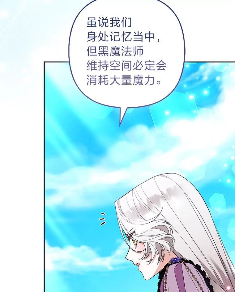 《大公家的狐狸皇女》50.敌人的真正目的 第71页