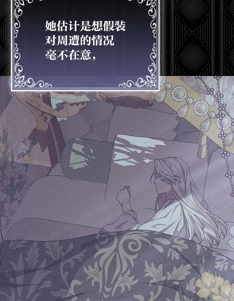 《大公家的狐狸皇女》50.敌人的真正目的 第26页