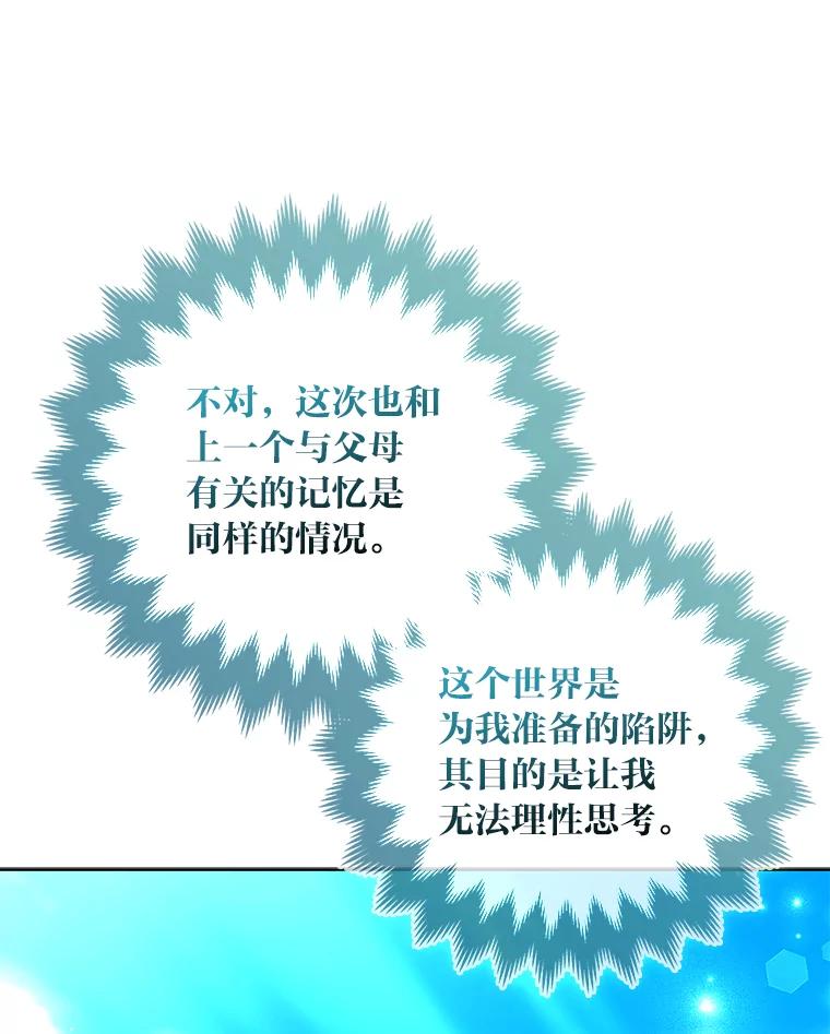 《大公家的狐狸皇女》50.敌人的真正目的 第67页