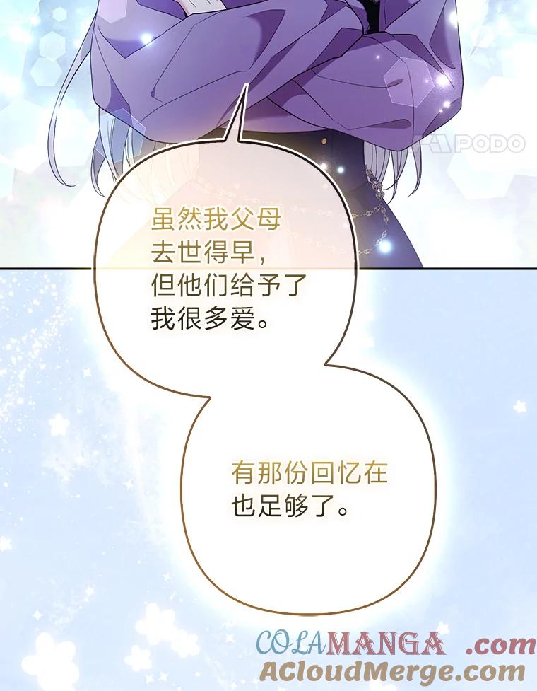 《大公家的狐狸皇女》50.敌人的真正目的 第21页