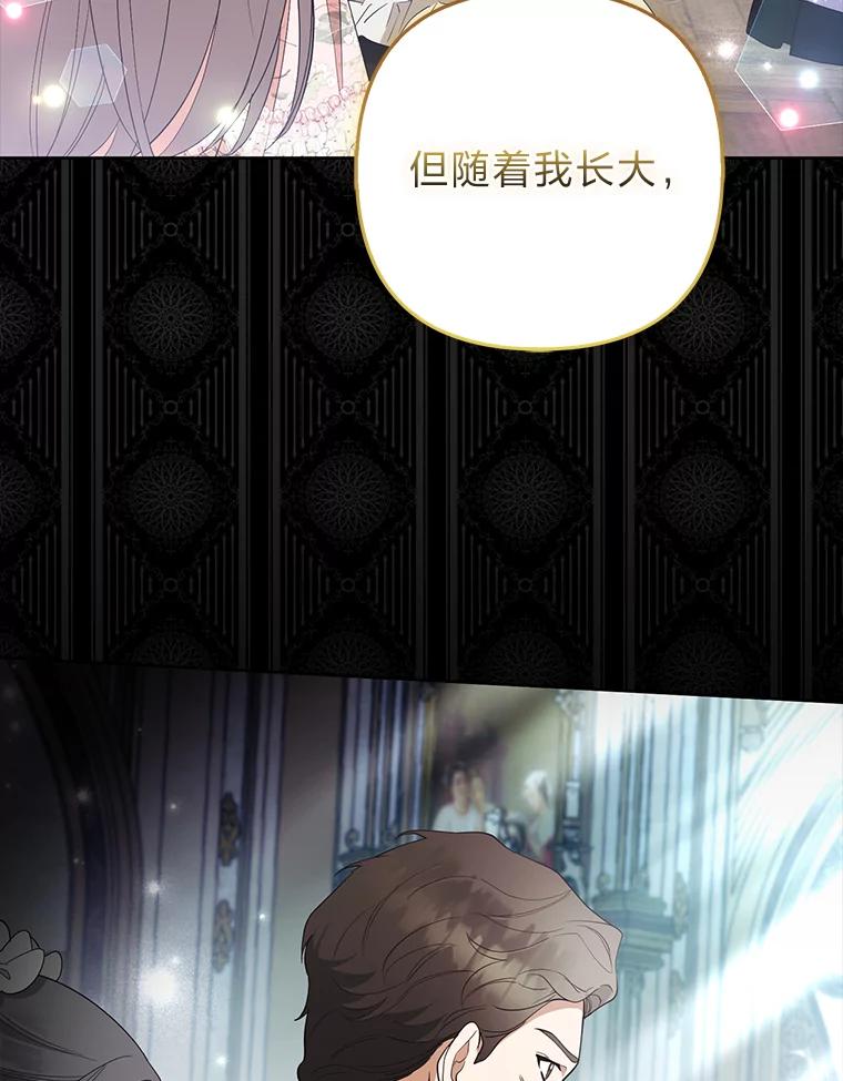 《大公家的狐狸皇女》50.敌人的真正目的 第111页