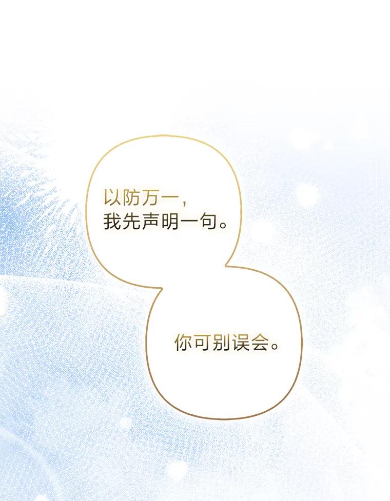 《大公家的狐狸皇女》50.敌人的真正目的 第19页