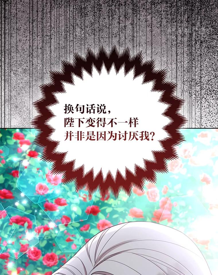 《大公家的狐狸皇女》50.敌人的真正目的 第62页