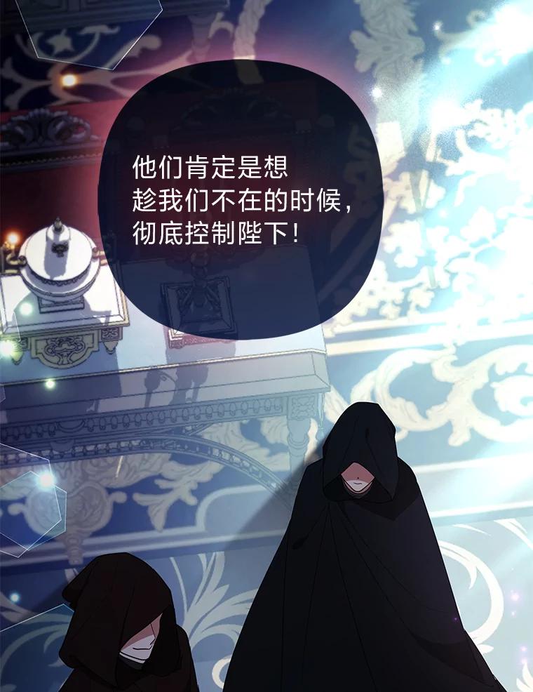 《大公家的狐狸皇女》50.敌人的真正目的 第87页
