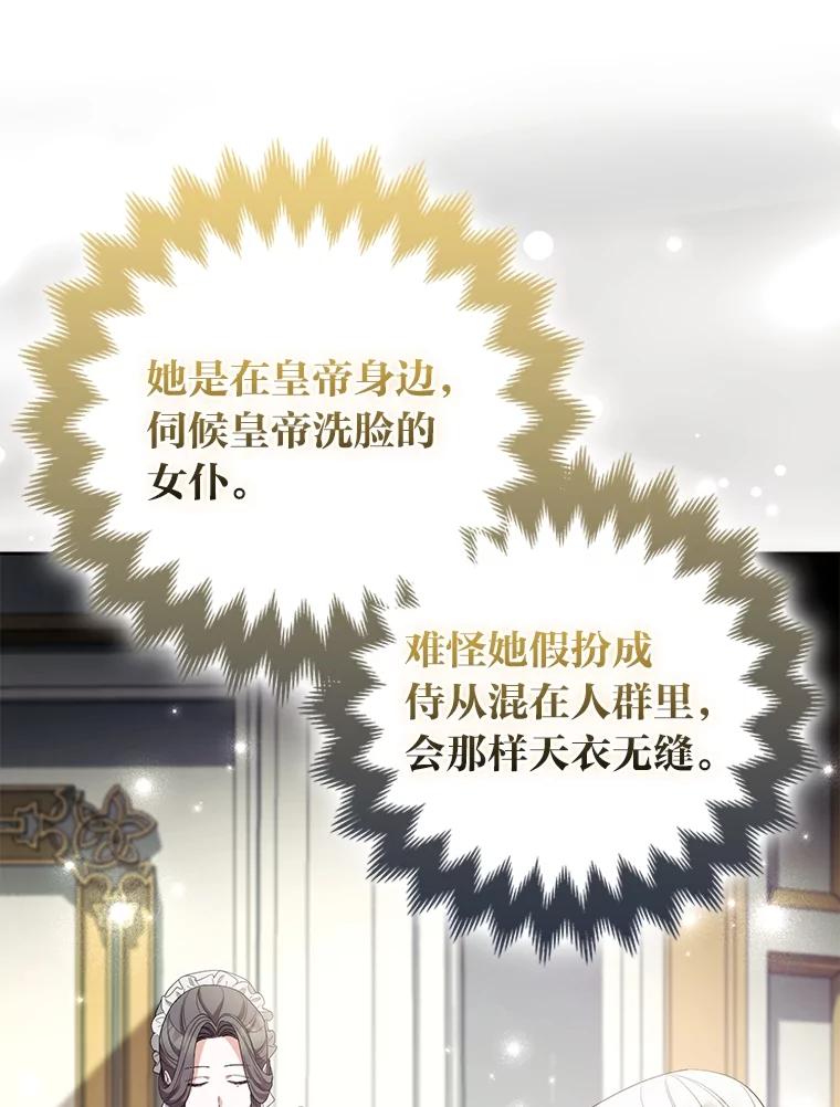 《大公家的狐狸皇女》51.怒发冲冠 第35页