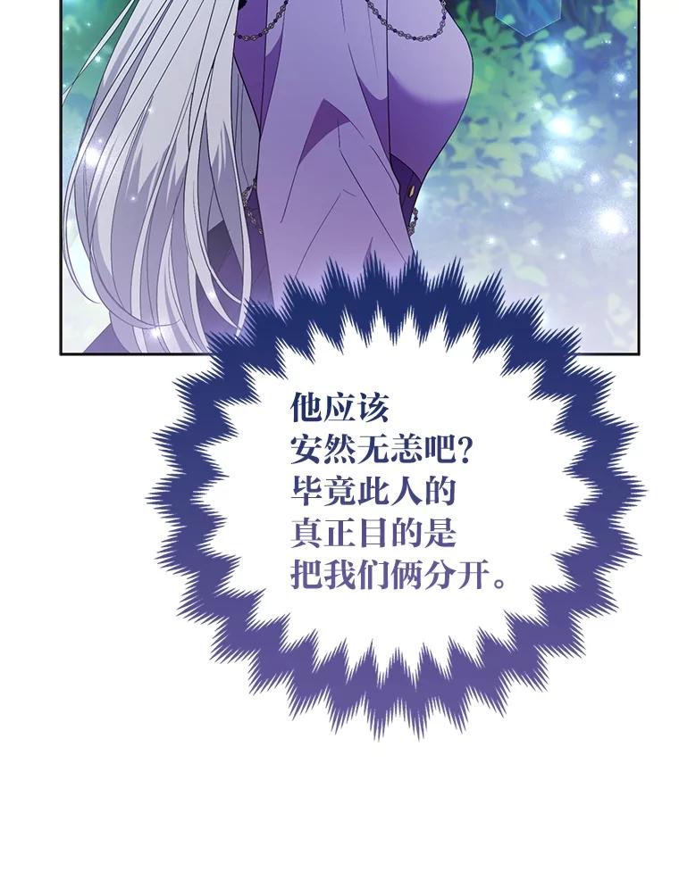 《大公家的狐狸皇女》51.怒发冲冠 第32页