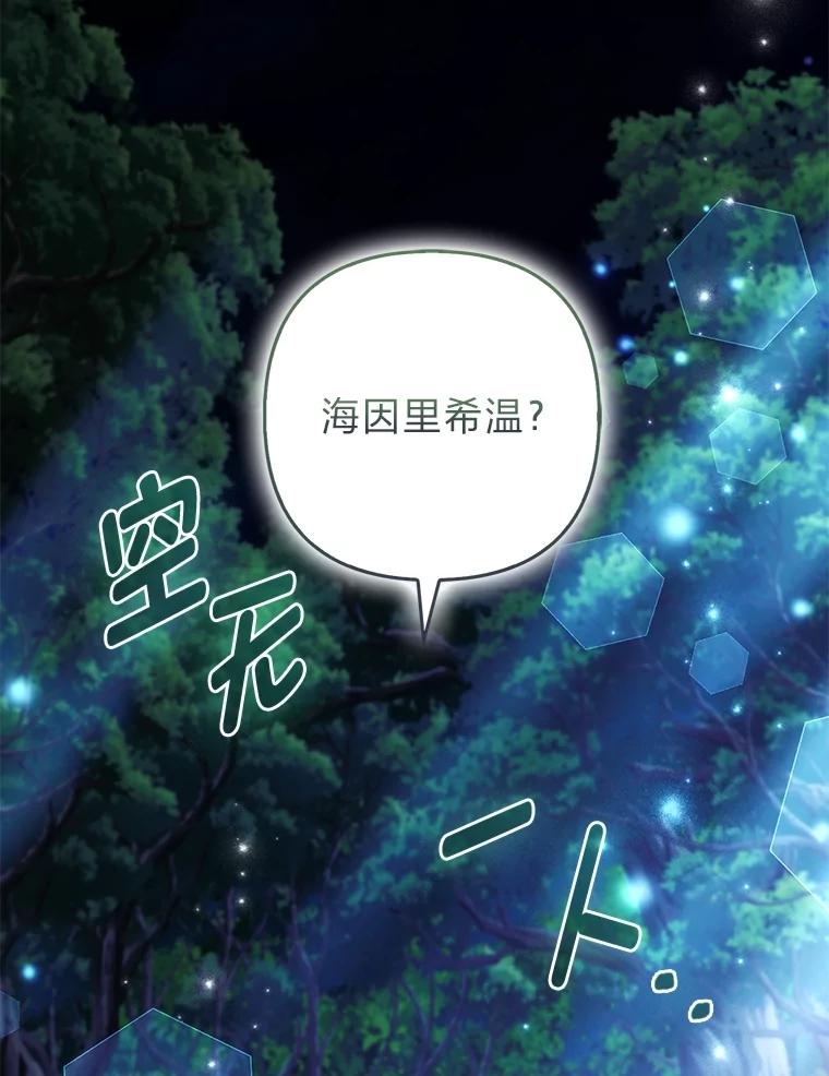 《大公家的狐狸皇女》51.怒发冲冠 第22页