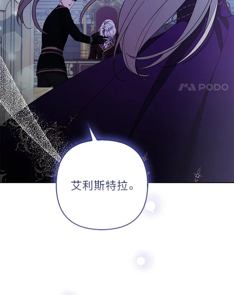 《大公家的狐狸皇女》51.怒发冲冠 第103页