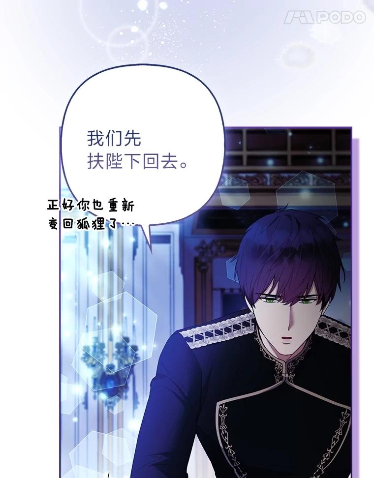 《大公家的狐狸皇女》51.怒发冲冠 第110页