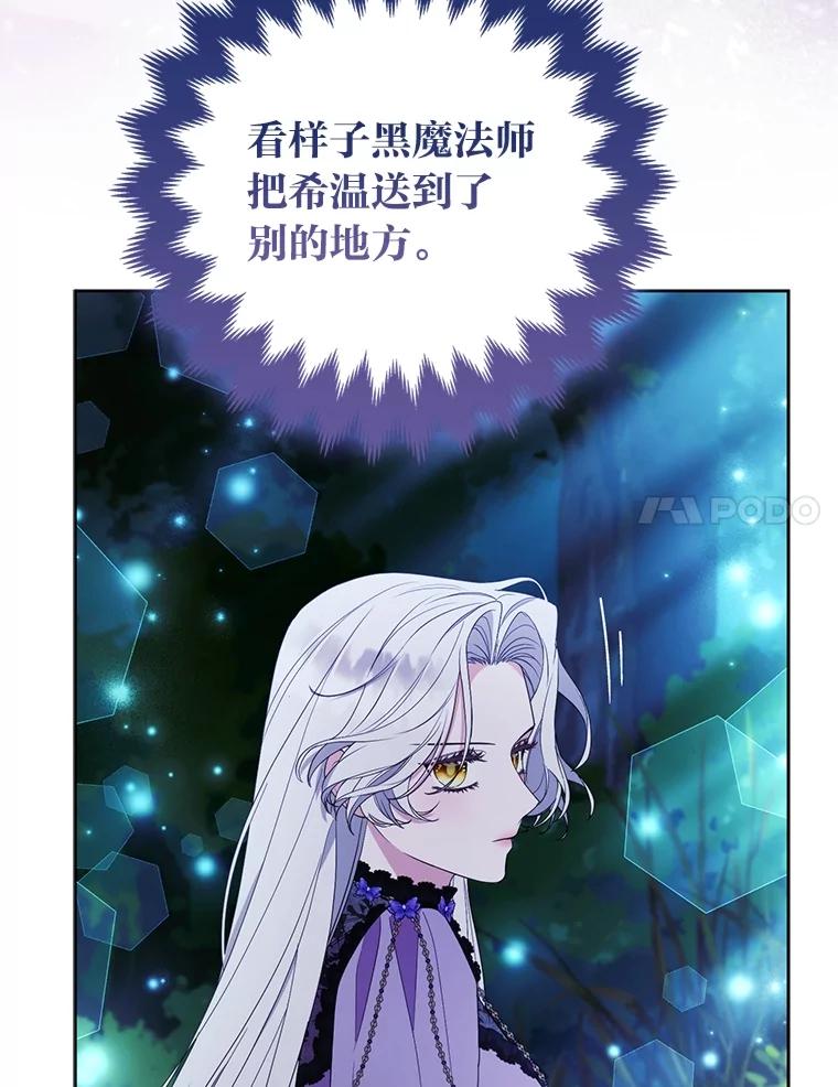 《大公家的狐狸皇女》51.怒发冲冠 第31页