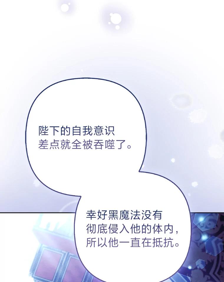 《大公家的狐狸皇女》51.怒发冲冠 第104页