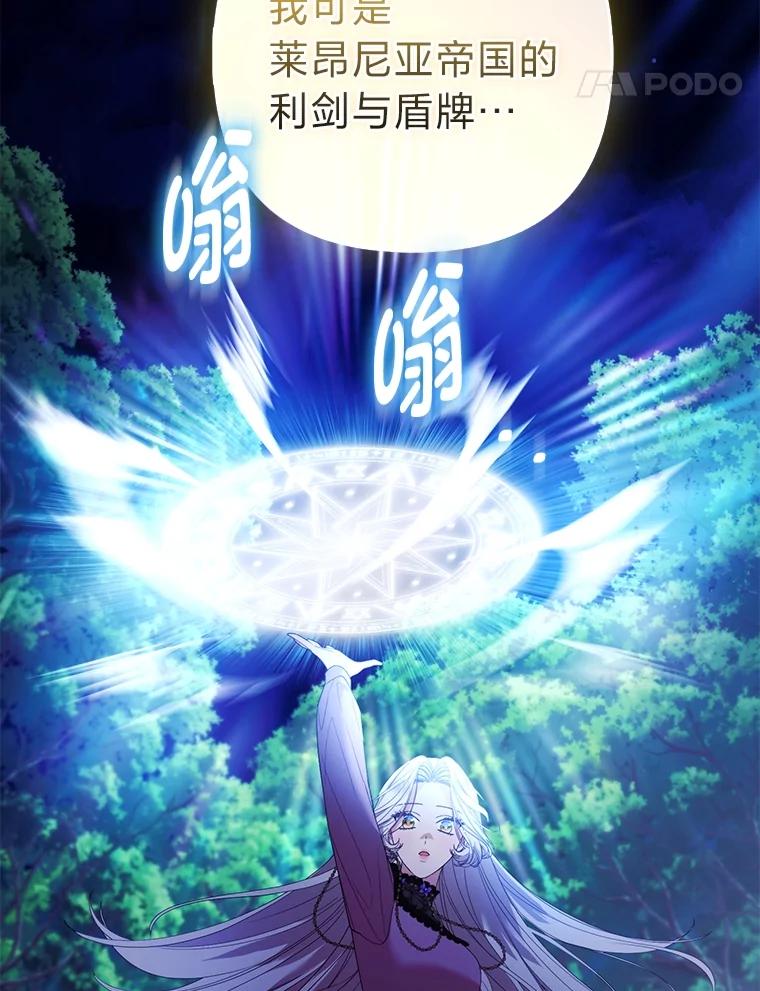《大公家的狐狸皇女》51.怒发冲冠 第67页