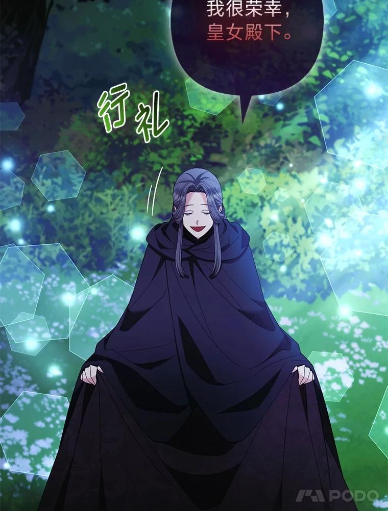 《大公家的狐狸皇女》51.怒发冲冠 第38页