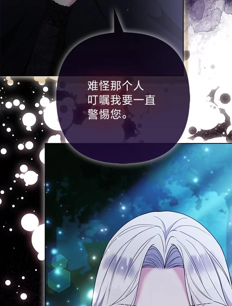 《大公家的狐狸皇女》51.怒发冲冠 第46页