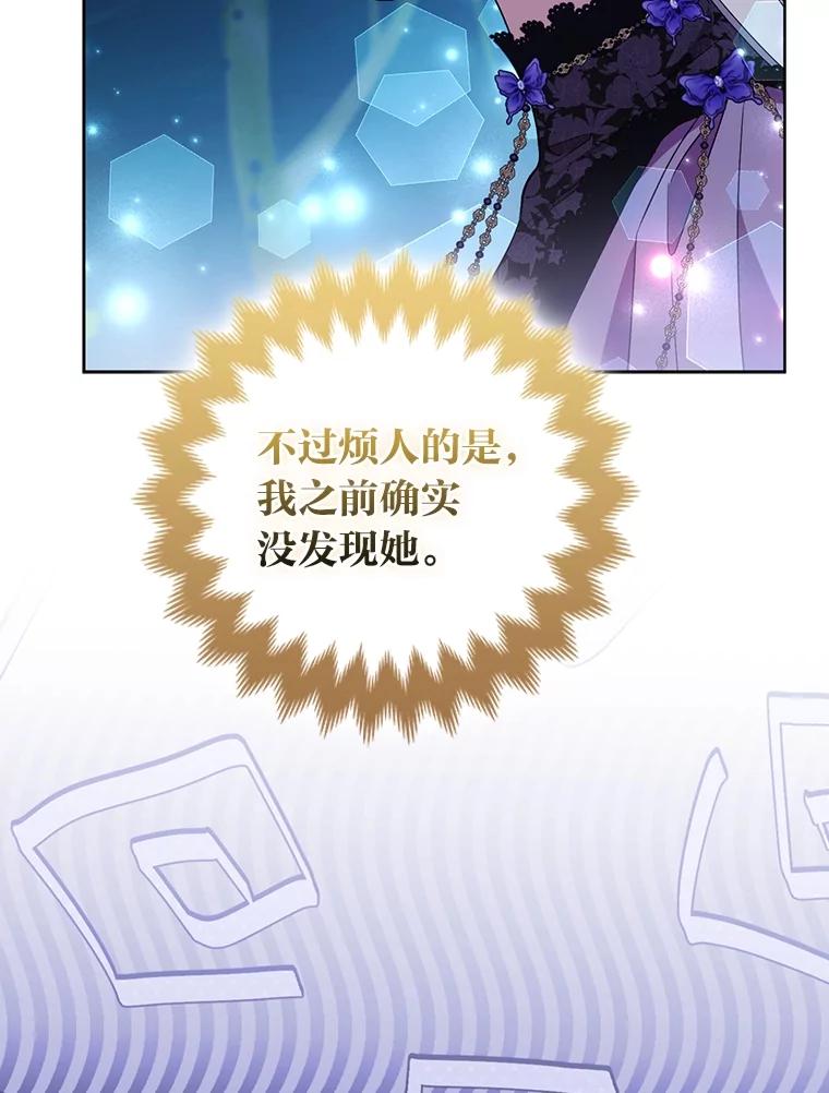 《大公家的狐狸皇女》51.怒发冲冠 第42页