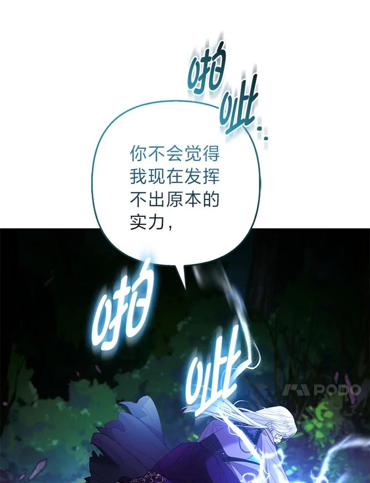 《大公家的狐狸皇女》51.怒发冲冠 第63页