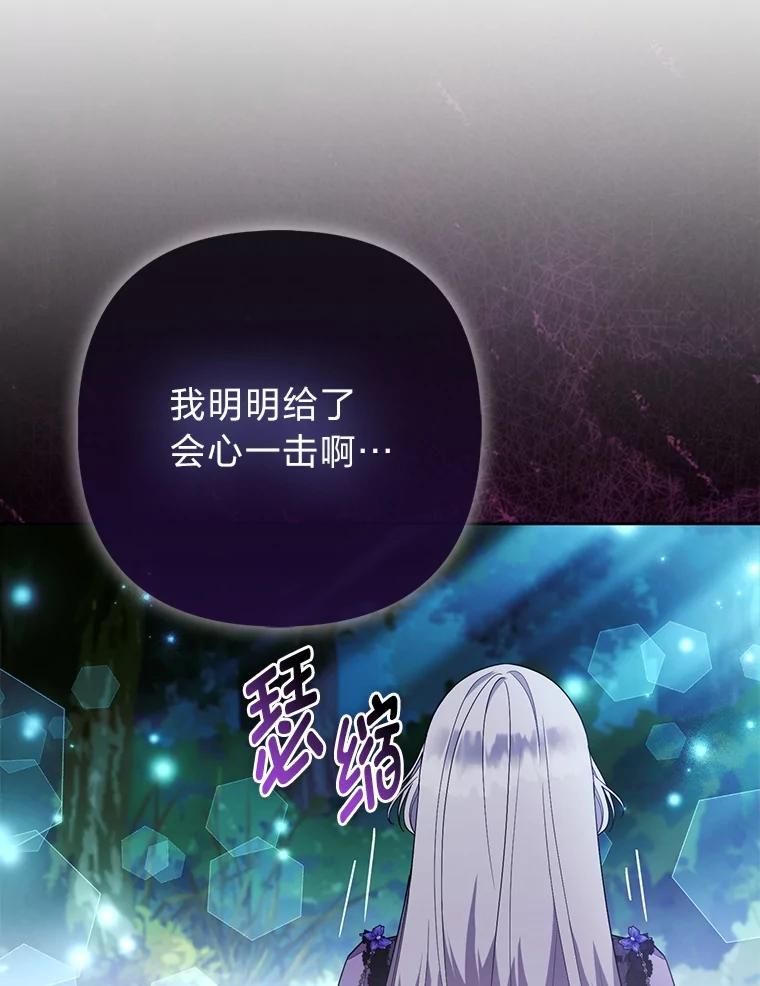 《大公家的狐狸皇女》51.怒发冲冠 第26页