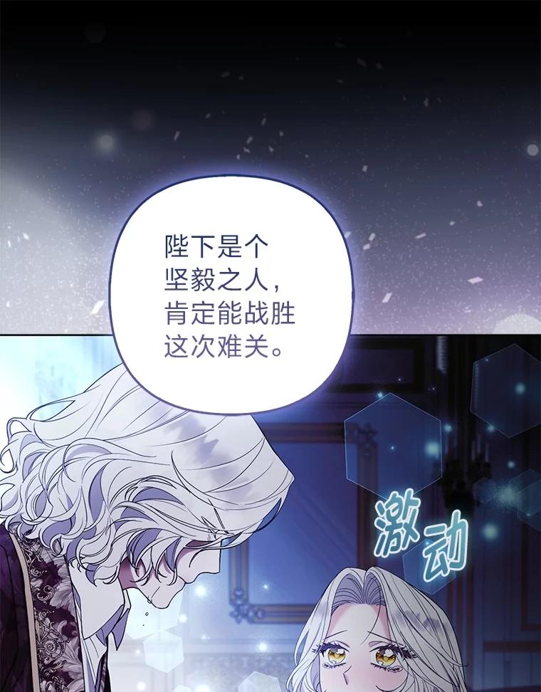 《大公家的狐狸皇女》51.怒发冲冠 第108页