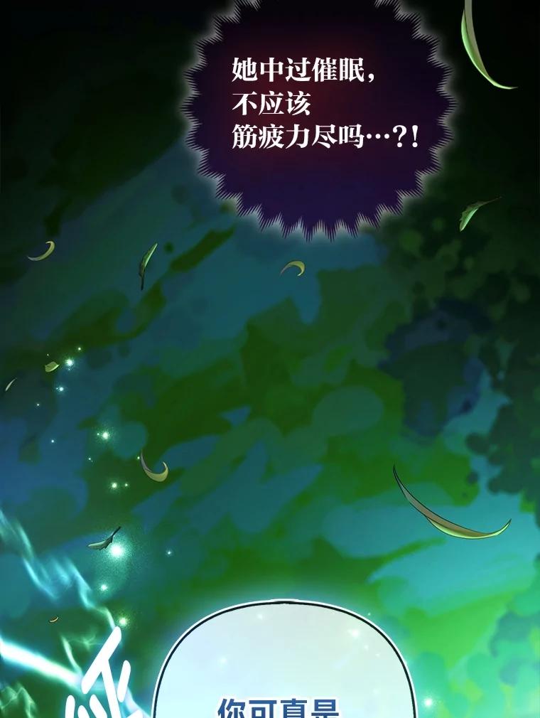 《大公家的狐狸皇女》51.怒发冲冠 第55页
