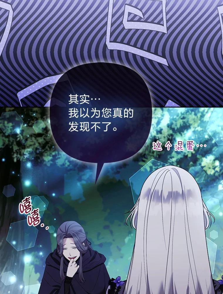 《大公家的狐狸皇女》51.怒发冲冠 第43页