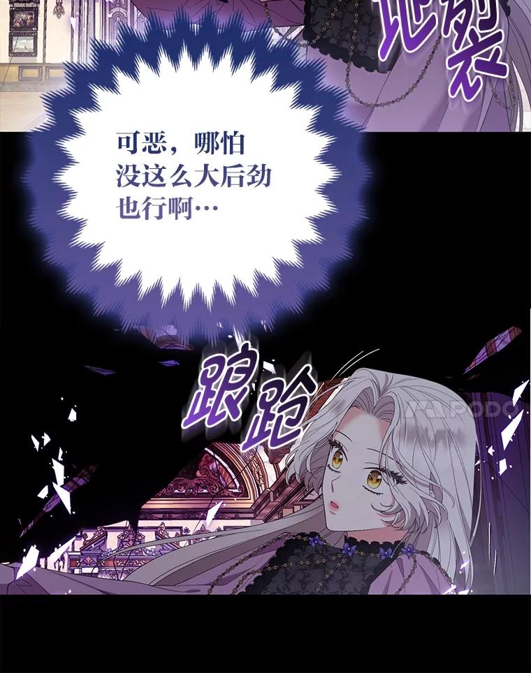 《大公家的狐狸皇女》51.怒发冲冠 第14页