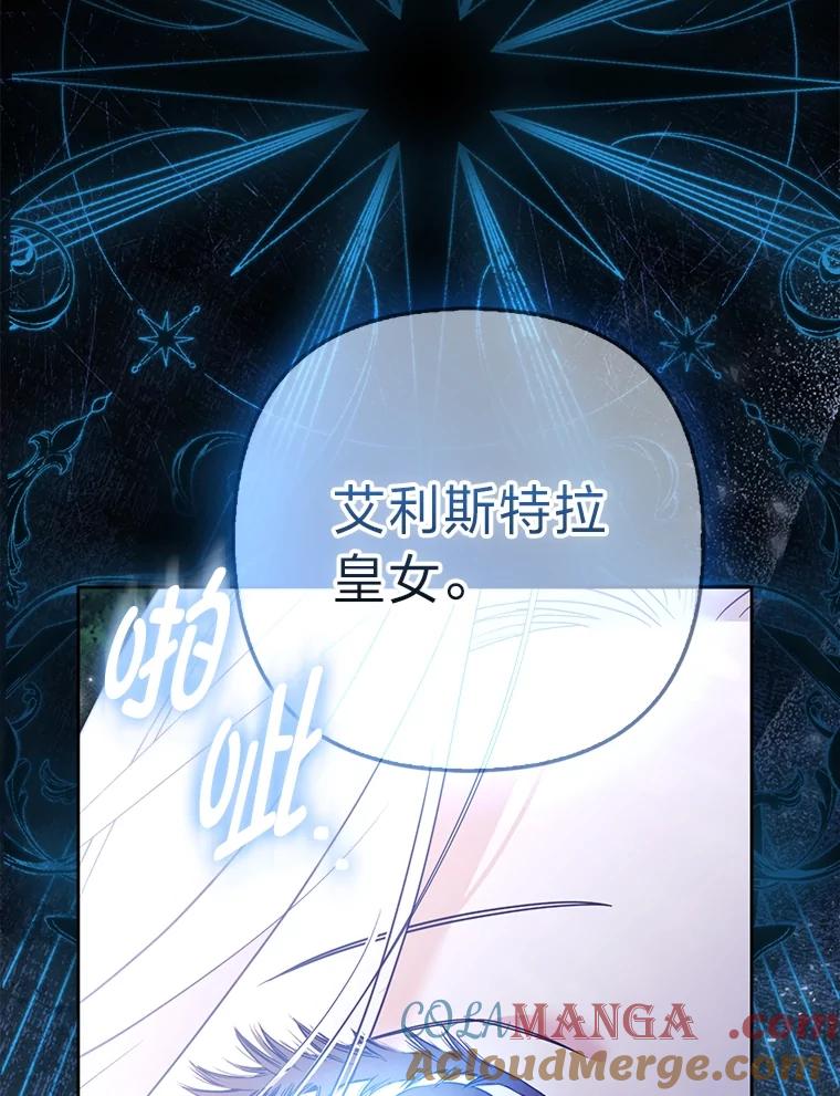 《大公家的狐狸皇女》51.怒发冲冠 第69页