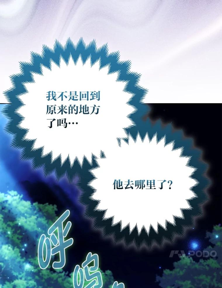 《大公家的狐狸皇女》51.怒发冲冠 第24页