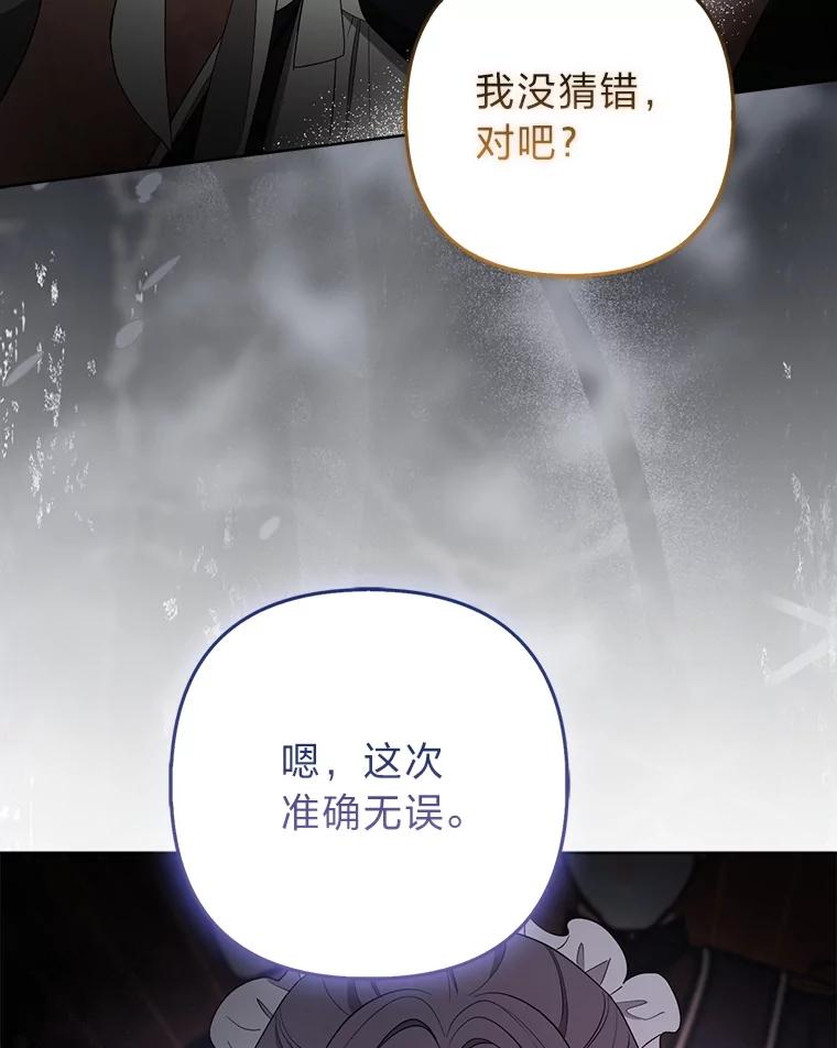 《大公家的狐狸皇女》51.怒发冲冠 第3页
