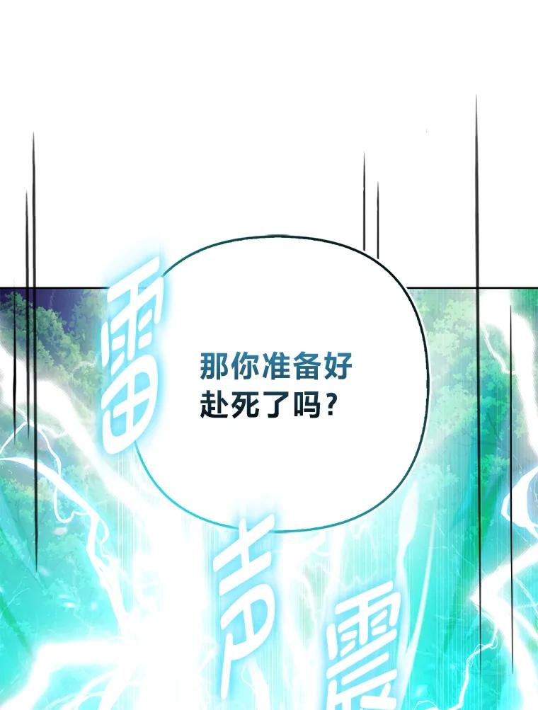 《大公家的狐狸皇女》51.怒发冲冠 第78页