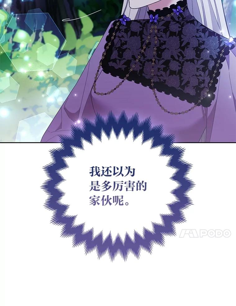 《大公家的狐狸皇女》51.怒发冲冠 第34页