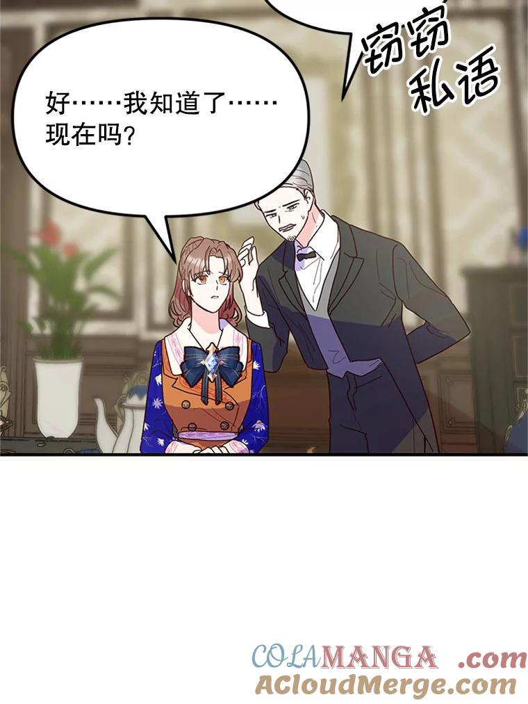 《反派也是万人迷》5.暗自较劲 第109页