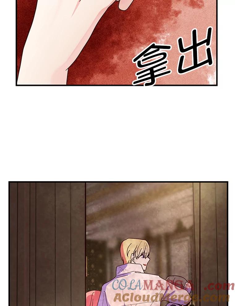《反派也是万人迷》5.暗自较劲 第53页