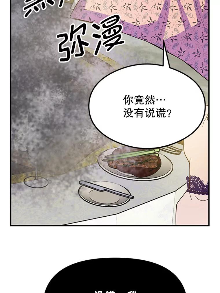 《反派也是万人迷》5.暗自较劲 第39页