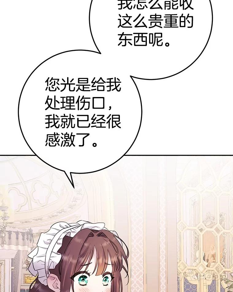 《如果我拯救了背德禽兽》5.少爷生气了 第63页
