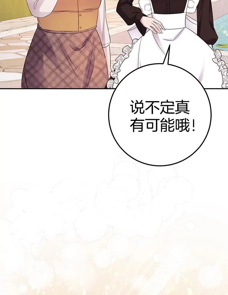 《如果我拯救了背德禽兽》5.少爷生气了 第130页