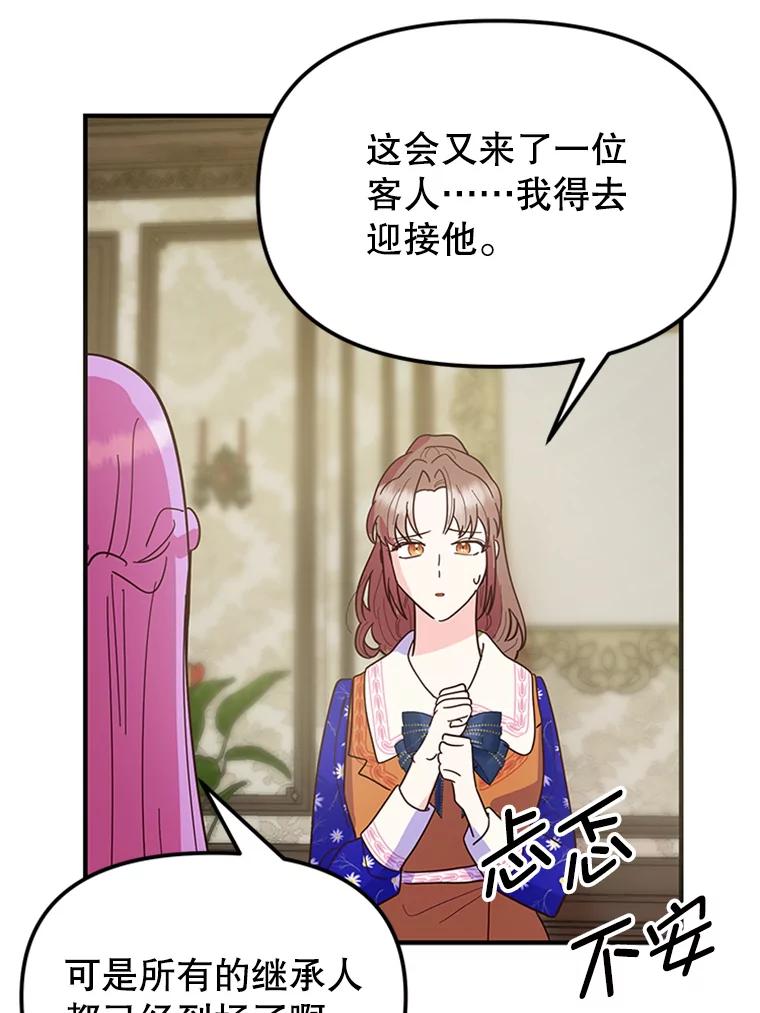 《反派也是万人迷》5.暗自较劲 第111页