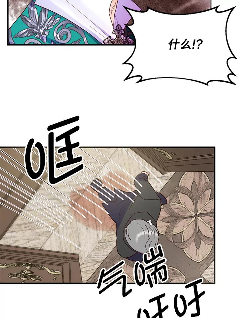《反派也是万人迷》5.暗自较劲 第106页