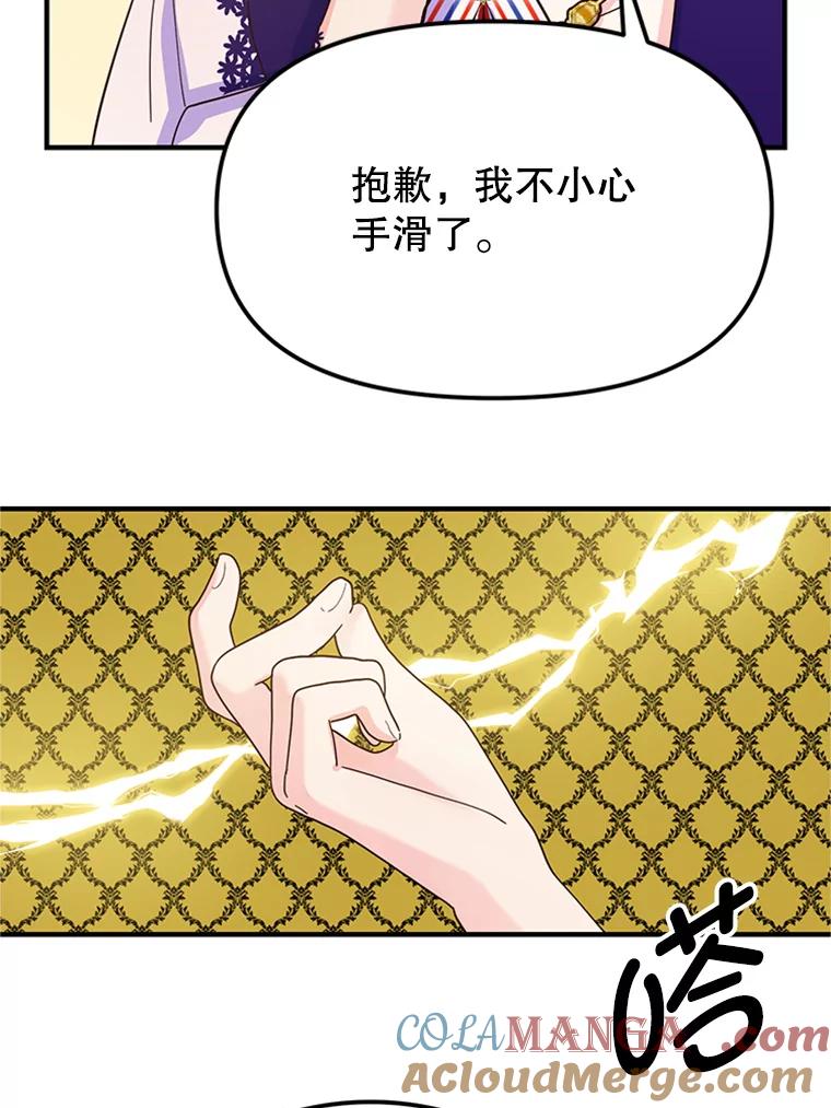 《反派也是万人迷》5.暗自较劲 第37页