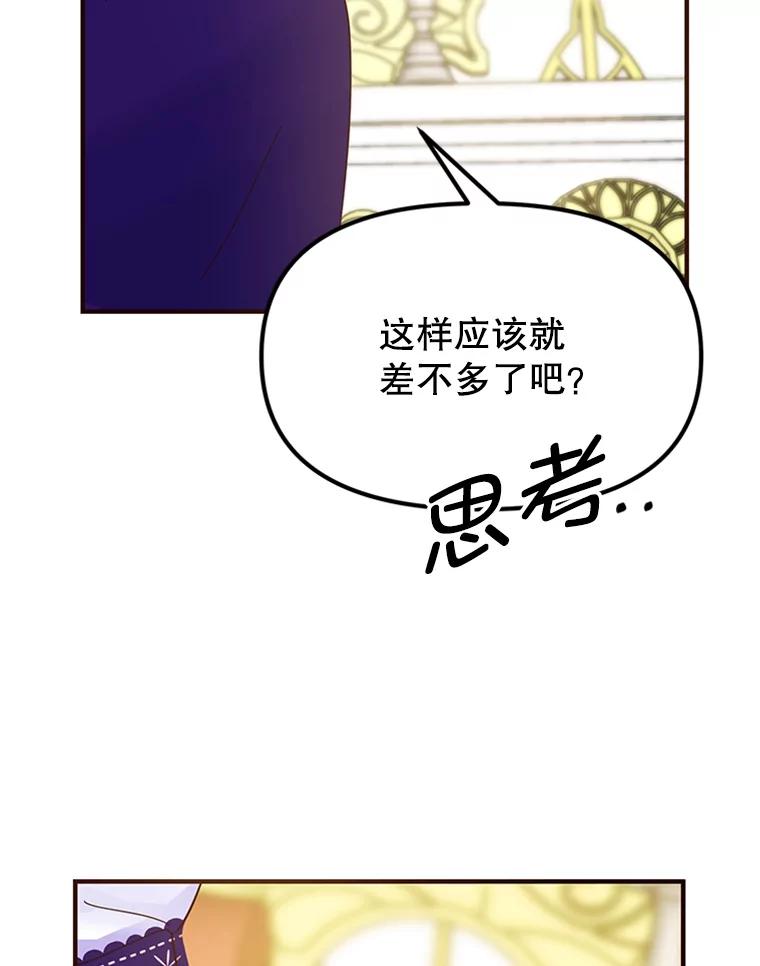 《反派也是万人迷》5.暗自较劲 第2页