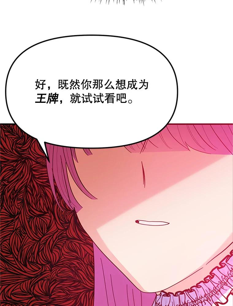 《反派也是万人迷》5.暗自较劲 第102页
