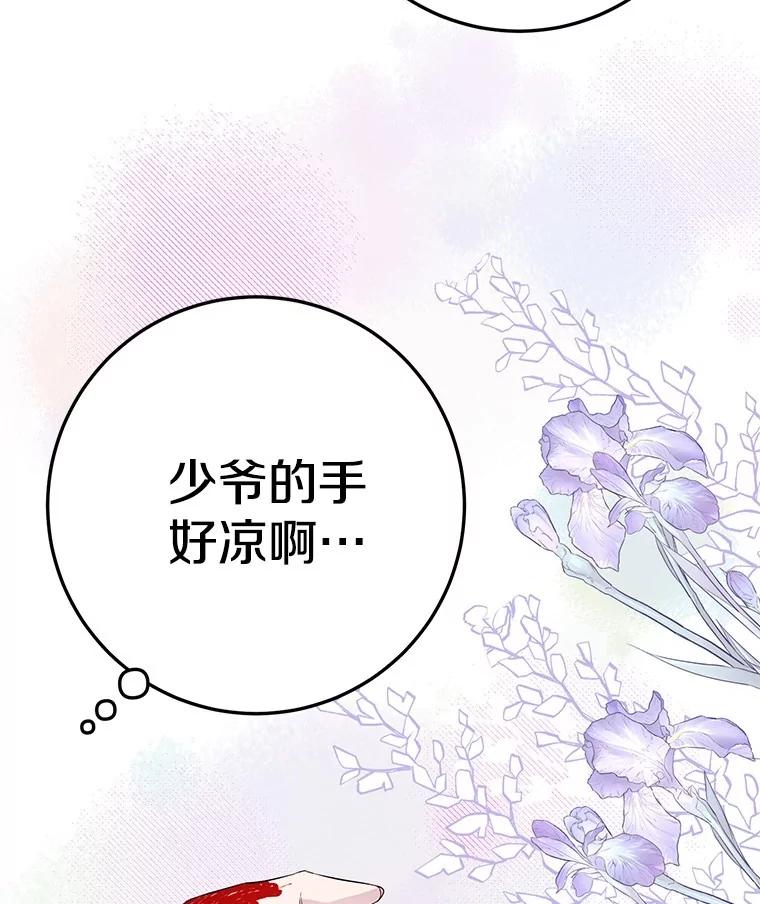 《如果我拯救了背德禽兽》5.少爷生气了 第34页