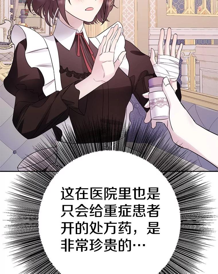 《如果我拯救了背德禽兽》5.少爷生气了 第64页
