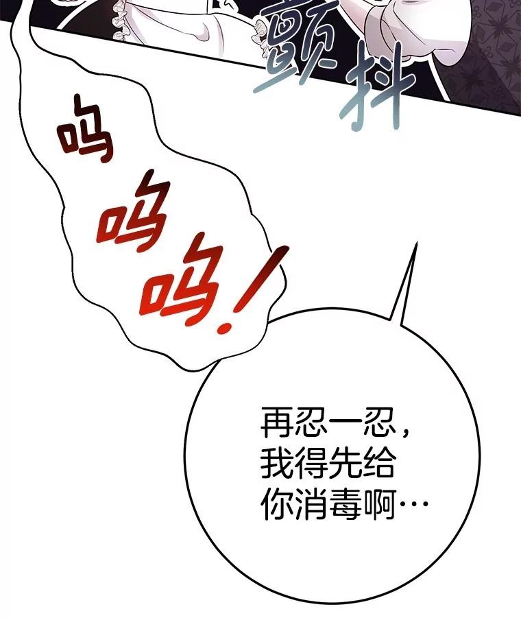 《如果我拯救了背德禽兽》5.少爷生气了 第42页
