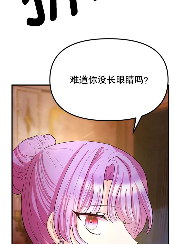 《反派也是万人迷》5.暗自较劲 第50页