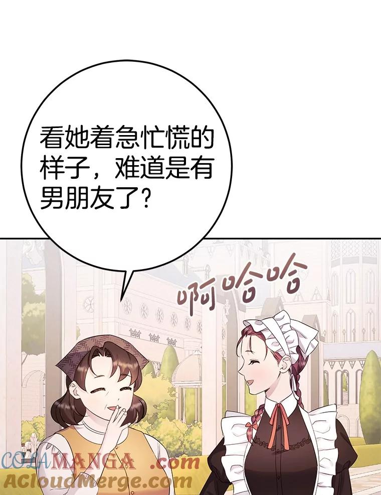 《如果我拯救了背德禽兽》5.少爷生气了 第129页